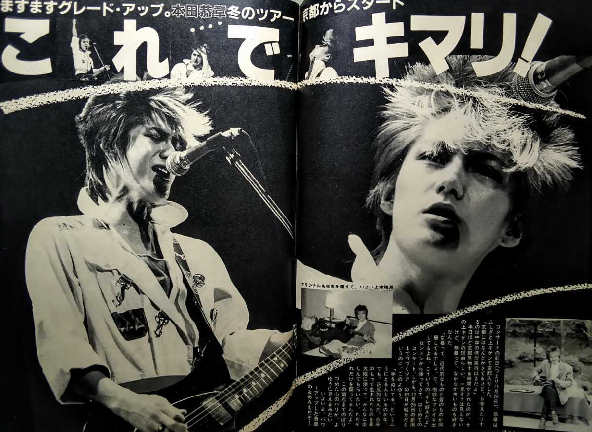 セブンティーン☆本田恭章、志穂美悦子、堀ちえみ、真田広之、田原俊彦