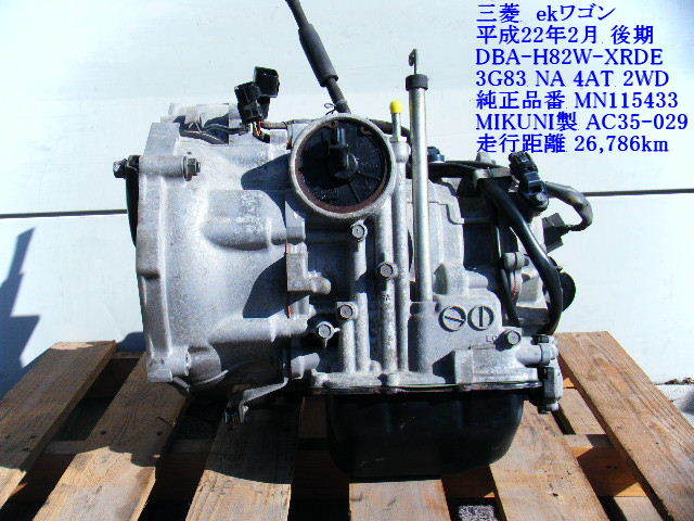 ☆取り引き☆ 三菱 ◇H82W 三菱 ミツビシ ekワゴン オートマミッション 4AT 2WD