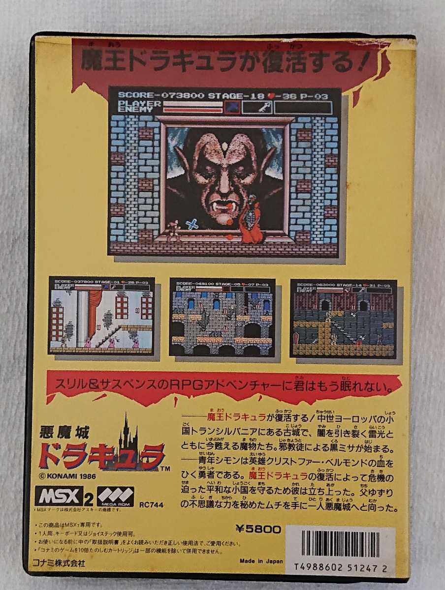 MSX2】 悪魔城ドラキュラ パッケージ カートリッジ KONAMI コナミ MSX