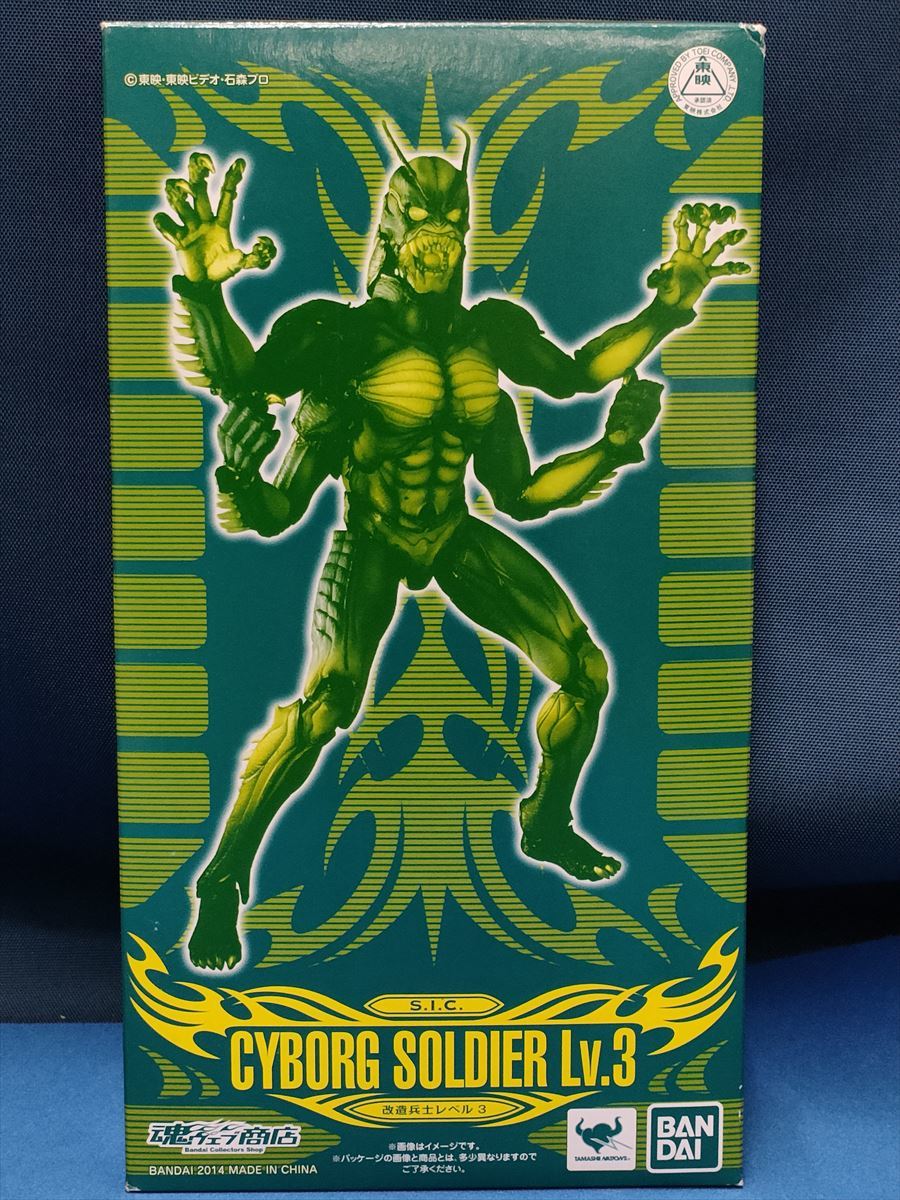 MW-567 改造兵士レベル3 「真・仮面ライダー 序章」 S.I.C 魂ウェブ