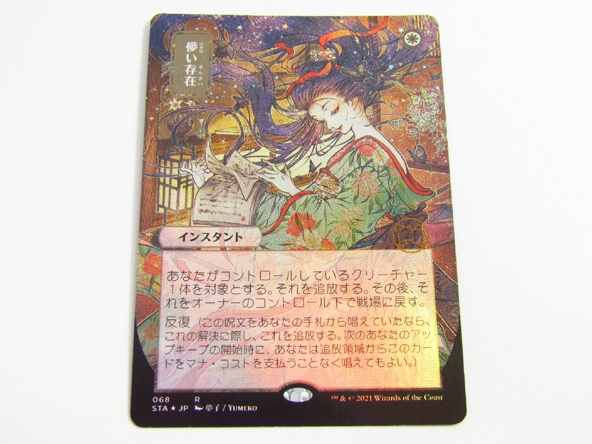 MTG 儚い存在/Ephemerate foil 日本語▽A2023