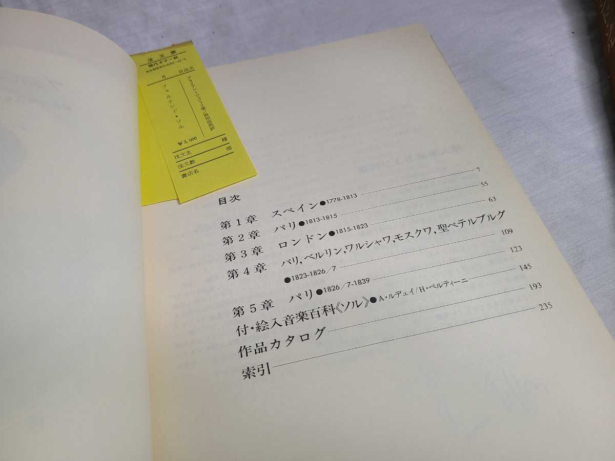 フェルナンド・ソル 動乱の時代を生きた不滅のギタリスト 2026年最新