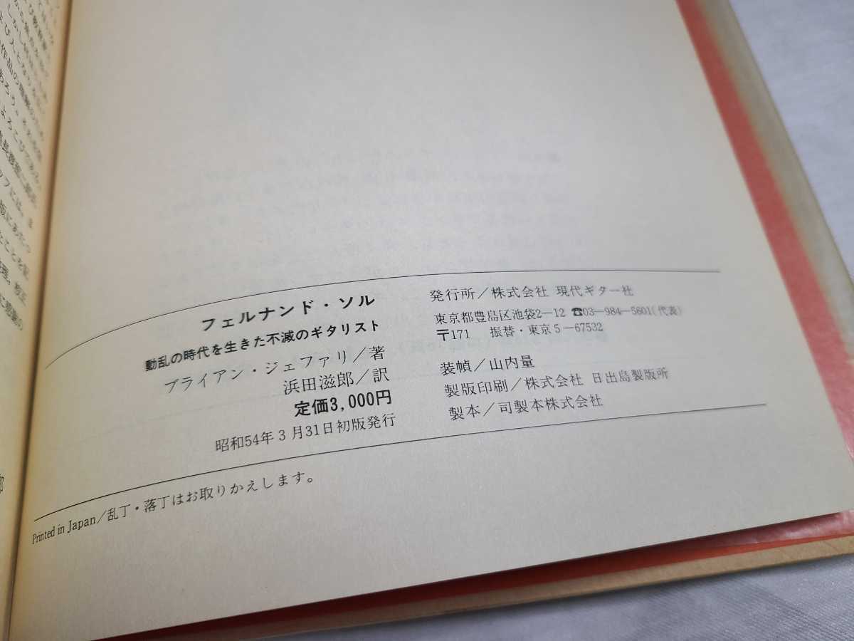 フェルナンド・ソル 動乱の時代を生きた不滅のギタリスト 2026年最新