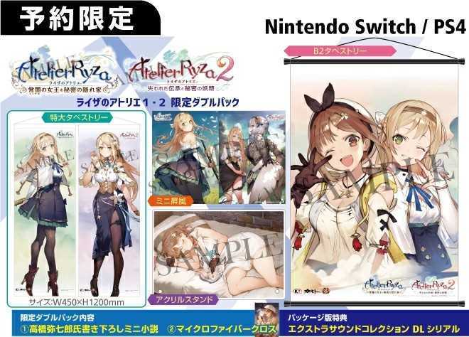 ライザのアトリエ1・2限定 ダブルパック WonderGOO クラウディアいっぱいセット PS4 常闇の女王と秘密の隠れ家 失われた伝承と秘密の妖精