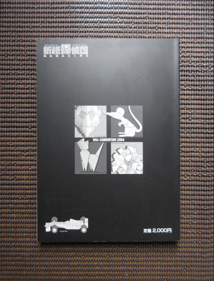 書籍「第10回記念 折紙探偵団 国際コンベンション」折り図集 おりがみ