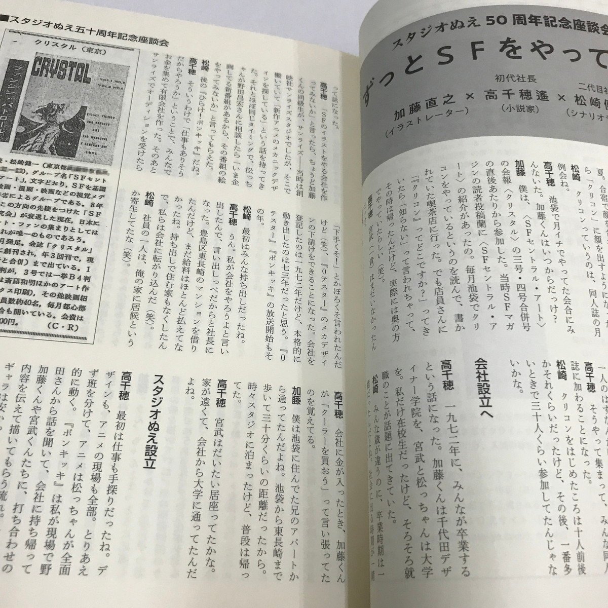 NC/L/雑誌 SFマガジン 2022年10月号/早川書房/スタジオぬえ創立50周年 