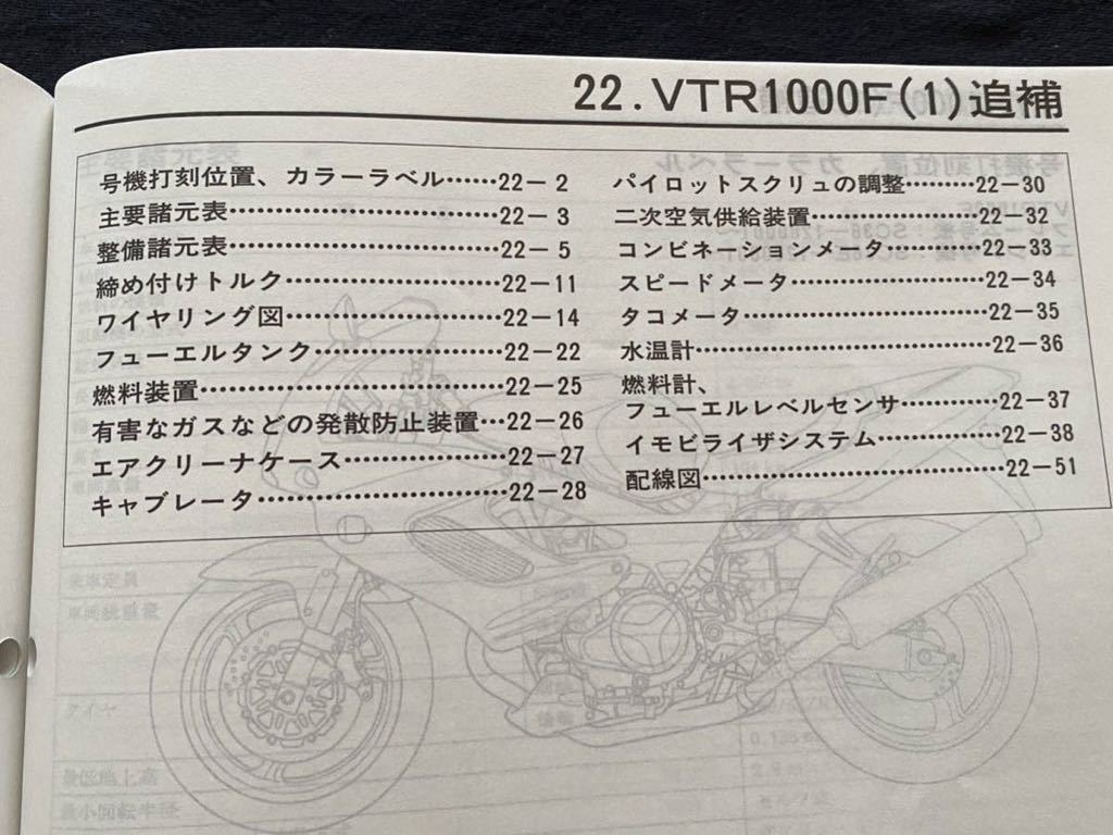 ホンダ VTR1000F SC36 サービスマニュアル 【公式通販】