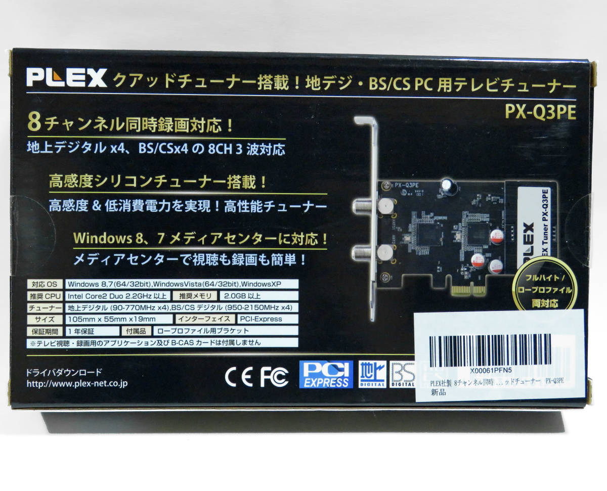 PLEX社製 8チャンネル同時 地上デジタル・BS・CSクアッド