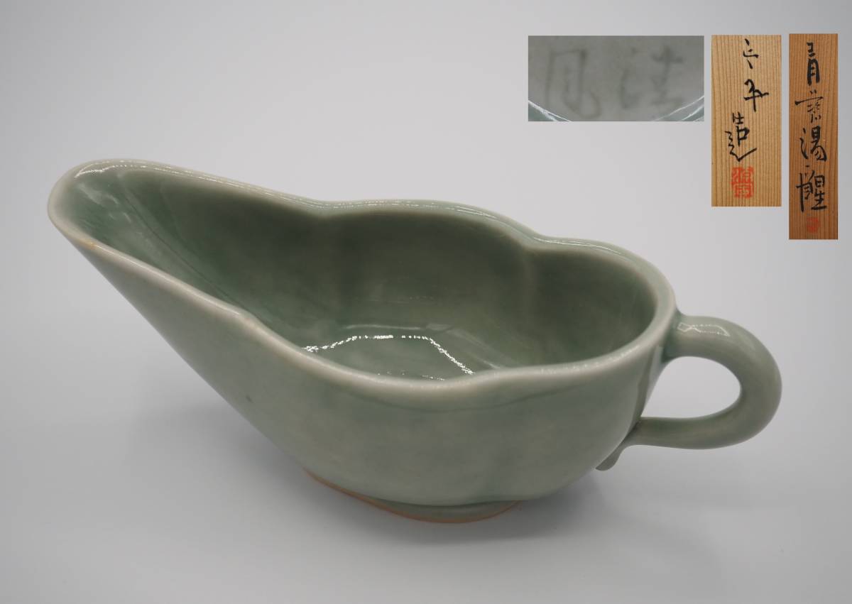 真作保証 藤原敬介 (恭助) 自作 志野茶碗 県指定無形文化財 茶道具 岡山県 真作保証 (恭助) 自作 志野茶碗 県指定無形文化財 茶道具 - 藤原敬介