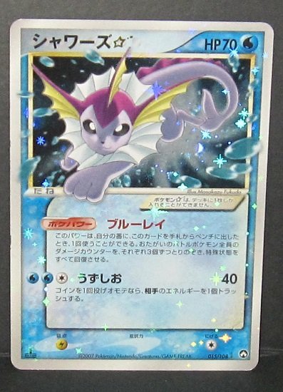 送料無料，限定SALE ポケモンカード シャワーズ 1 Edition 015/108 ポケカ(シングルカード)｜売買されたオークション情報、yahooの商品情報をアーカイブ公開 - オークファン シングルカード