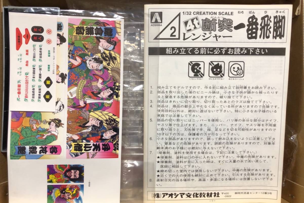 アオシマ 断突レンジャー 1⁄32 D1168 断突レンジャー4t アオシマ1⁄32断