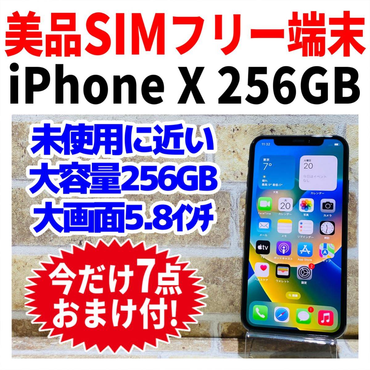 GW値下げ】iPhone X 256GB SIMフリー（スペースグレー） 美品・SIM 