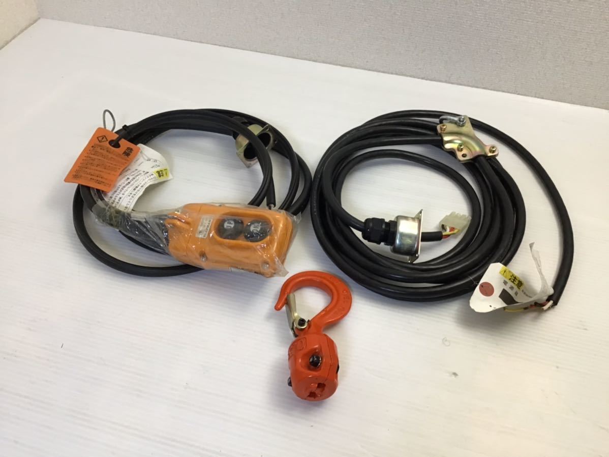 ★未使用★ 象印チェンブロック　ホイスト　クレーン　押ボタン　リモコン　UP/DN スイッチ　エレファント　コード　部品