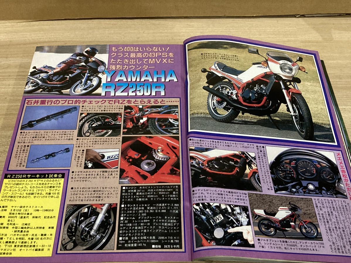 月刊オートバイ 1983年3月号 '83ビッグ4全面対決 新発売 RZ250R VF400F
