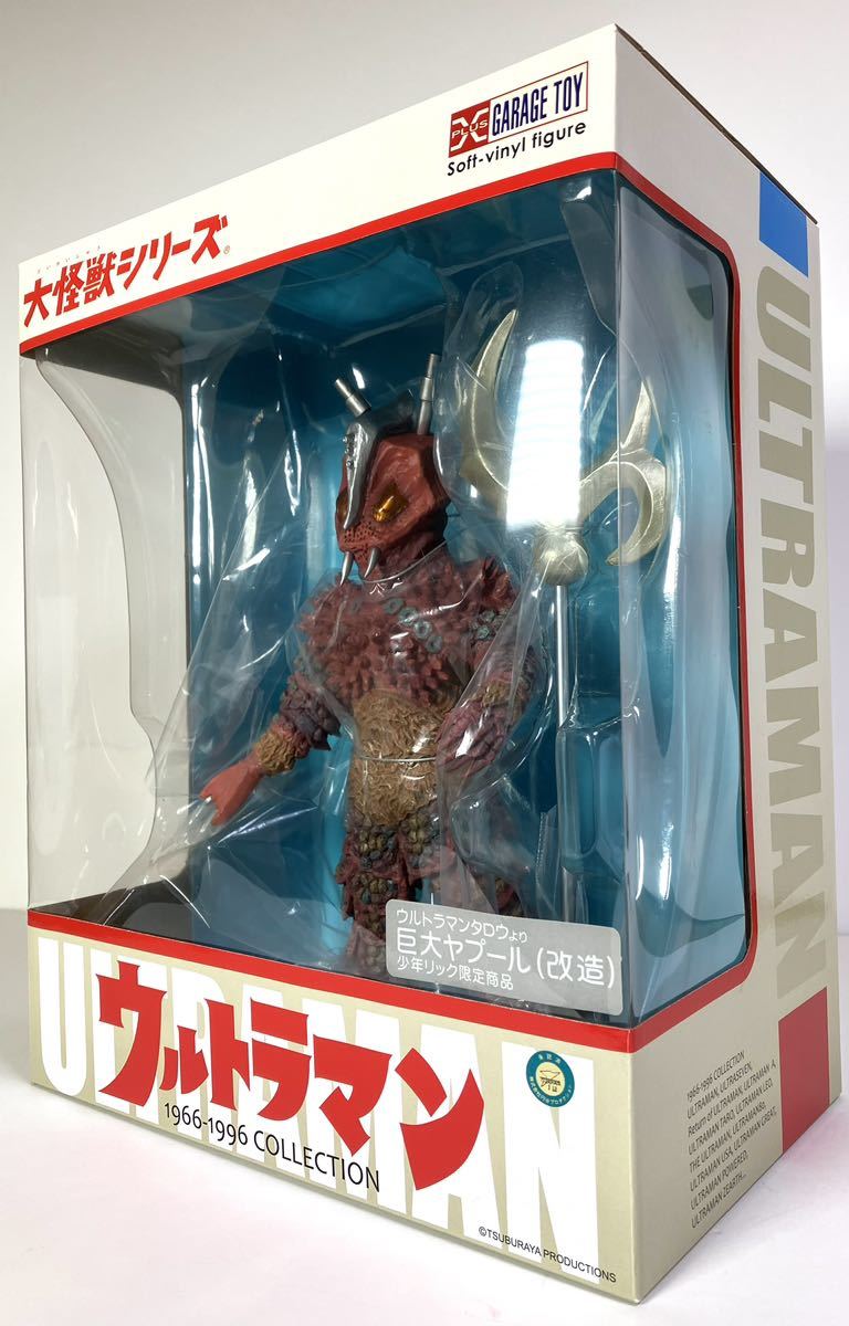 大怪獣シリーズ エクスプラス 少年リック ソフビ ウルトラマン怪獣