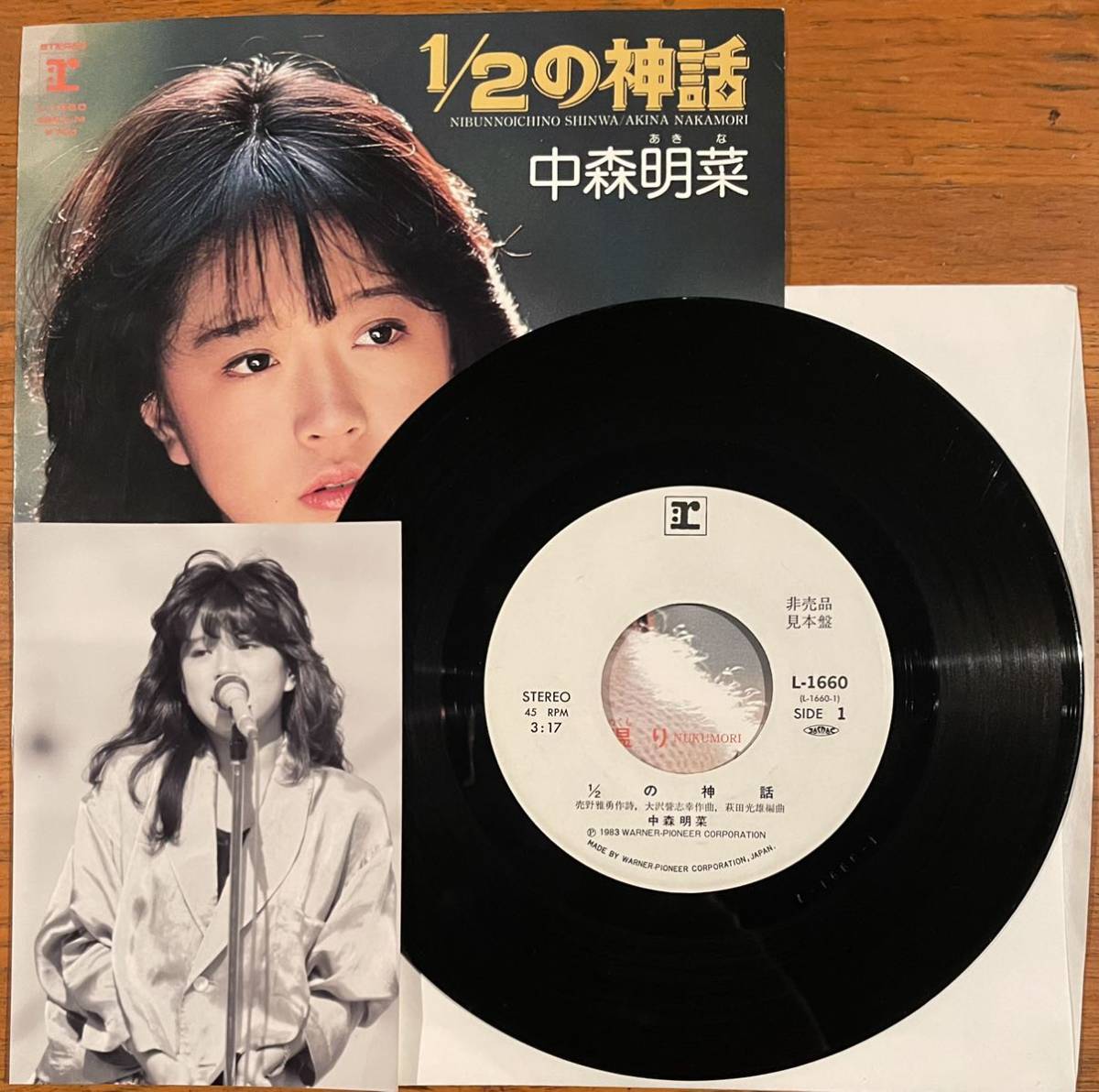 中森明菜 見本盤 EP レコード 1⁄2の神話 - 非売品 プロモ ⁄ 白ラベル