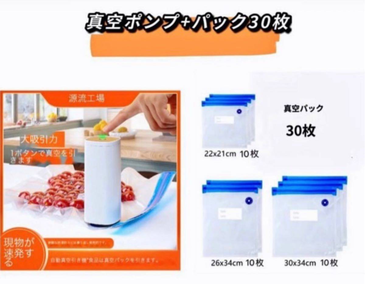 真空ポンプ自動ストップ機能 食材鮮度長持ち キッチン用品 、真空吸引器+30枚真空保存パック袋 セットで買うお得