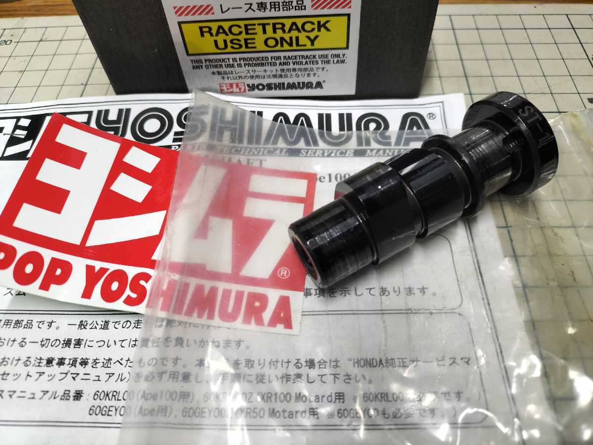 中古ヨシムラ カムシャフト ST-1 nsf100 エイプ XR(ホンダ用)｜売買