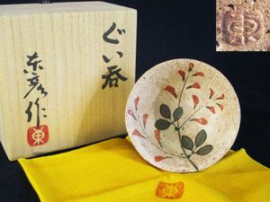 笠間焼のYahoo!オークション(旧ヤフオク!)の相場・価格を見る｜Yahoo