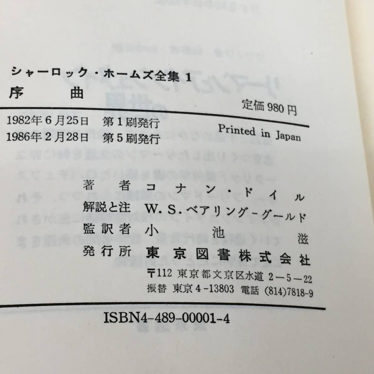 シャーロック・ホームズ全集 全21巻セット コナン・ドイル 東京図書