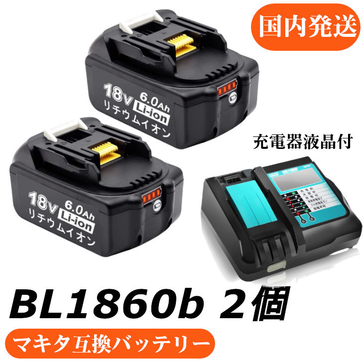マキタ互換バッテリー 18v PB BL1860b 互換バッテリー 18V 6.0Ah 残量表示付　2個セット + DC18RF 3.5A（液晶あり）充電器セット