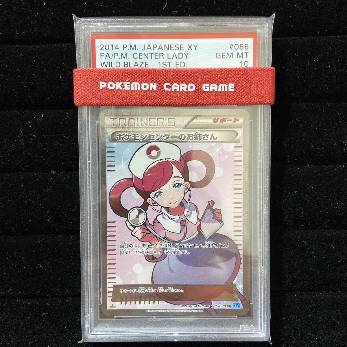 ポケモンセンターのお姉さんSRの値段と価格推移は？｜15件の売買情報を ...