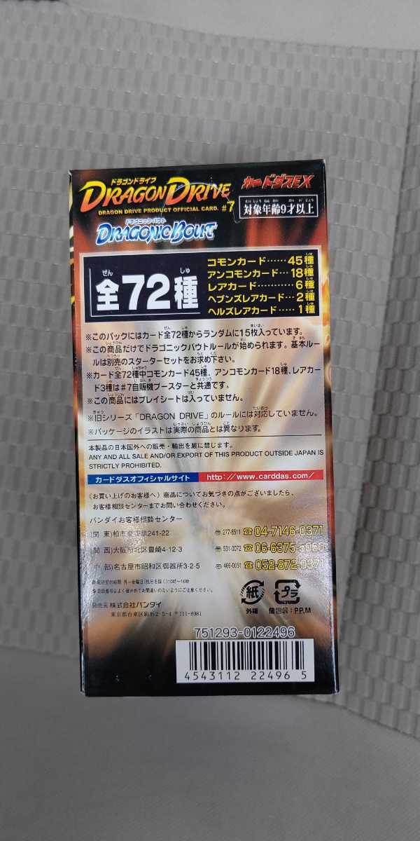 カードダス 拡張パック ドラゴンドライブ #7 ドラゴニックバウト 未
