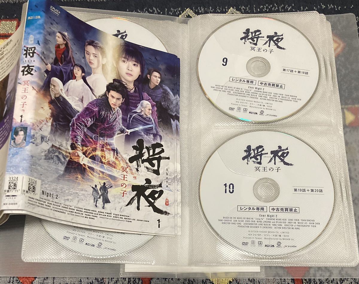 将夜 冥王の子 DVD 全22巻 全巻セット 戦乱の帝国 中国ドラマ レンタル