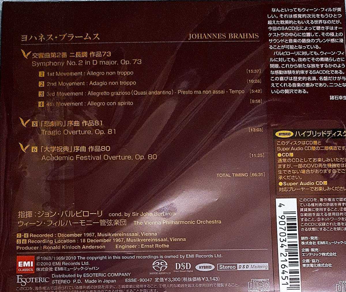 エソテリックSACD:バルビローリ/ブラームス交響曲第2番他(国内盤、中古