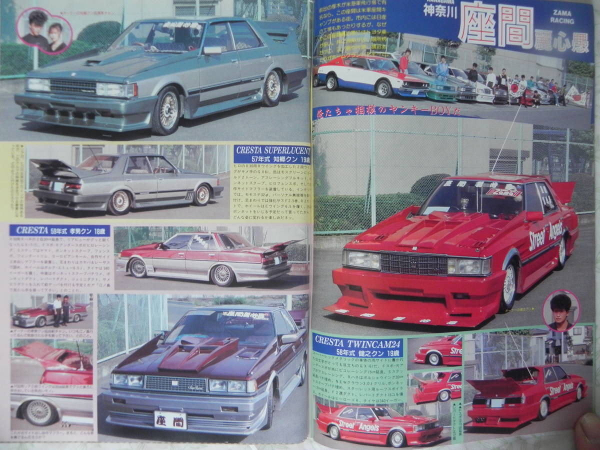 チャンプロード 絶版 1989年 俺 5月号 - 湘南グラフィティ 俺たち