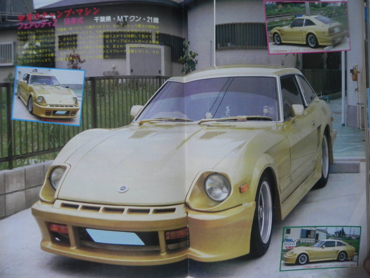 チャンプロード 絶版 1989年 俺 5月号 - 湘南グラフィティ 俺たち