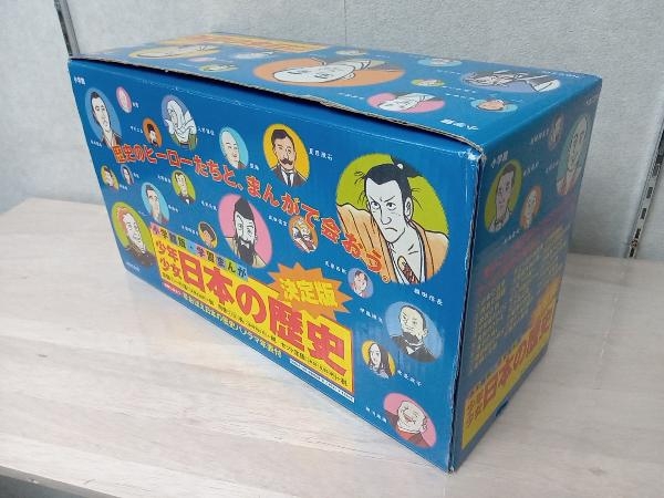 学習まんが 全巻セット 小学館版 少年少女 日本の歴史 小学館 | 学習