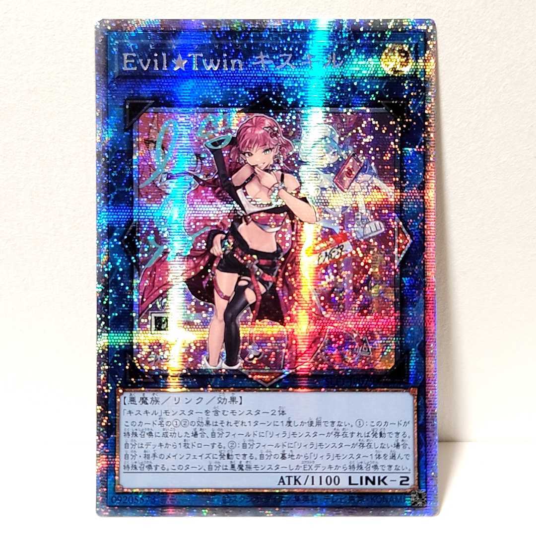 Evil★Twin キスキル & リィラ セット　プリシク　アジア 遊戯王 キスキル Evil☆Twin プリズマ セレクション5 アジア アジア版