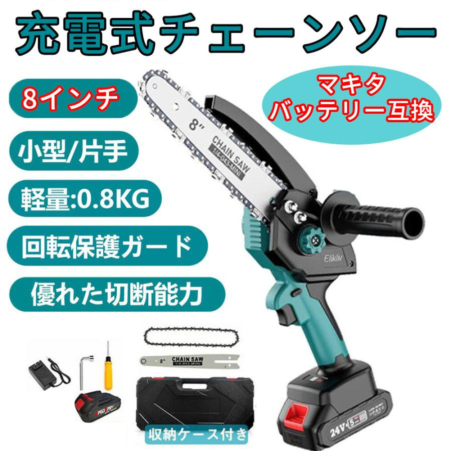 新作入荷，大人気 電動チェーンソー ミニチェーンソー 8インチ 強力チェンソー 高速チェンソー チェーン 付き ケースとバッテリー 一点 セット(チェーンソー)｜売買されたオークション情報、yahooの商品情報 木工用