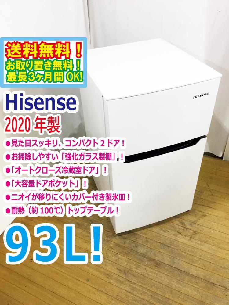 送料無料★2020年製★極上超美品 中古★Hisense☆93L☆2ドア冷凍冷蔵庫☆強化ガラス製棚☆オートクローズ冷蔵室ドア【HR-B95A】B5VI
