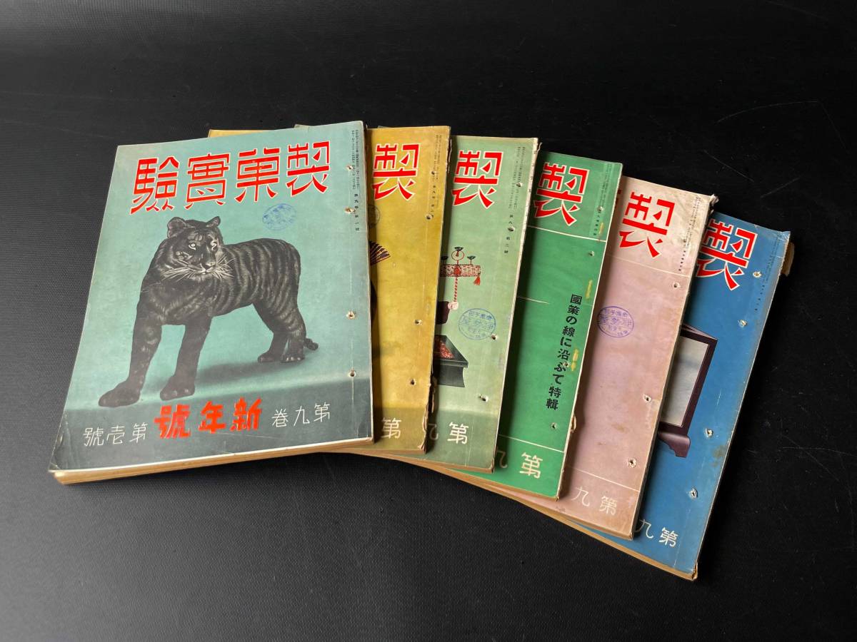  戦前 製菓実験 昭和13年 6冊 和菓子 洋菓子 パン レシピ(その他)｜売買されたオークション情報、yahooの商品情報をアーカイブ公開 - オークファン その他