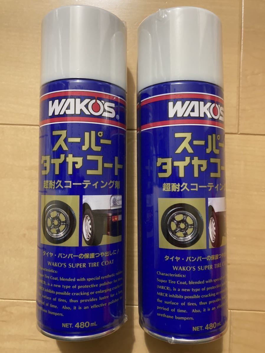 新品 未使用品 ワコーズ WAKO'S スーパータイヤコート STC-A 2本セット