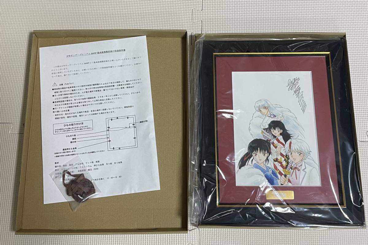 半妖の夜叉姫 犬夜叉 複製原画 第弐弾 第参弾 情報半妖的夜叉姬複製原