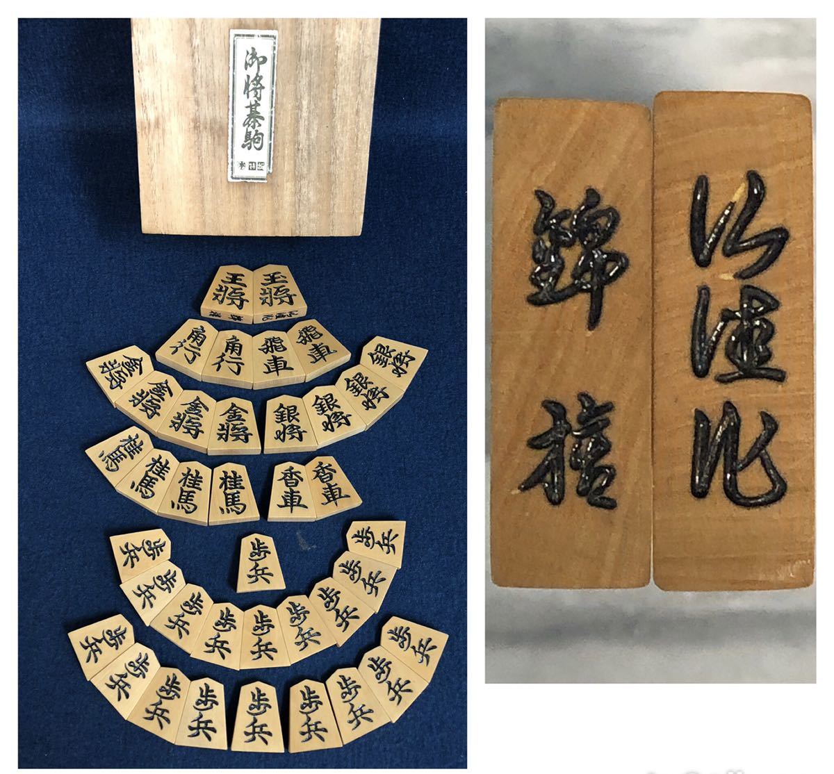 特選 御将棋駒 仙佳作 黄楊特上彫 錦旗 きんき 将棋駒 39枚 香車2枚なし 桐箱付 つげ 桐箱付 彫駒 中古