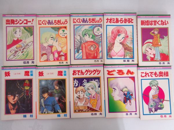 当時物 レトロ 少女漫画 まとめて 74点 セット / りぼんマスコット 当時物 レトロ 少女漫画 まとめて 74点 セット / りぼんマスコット