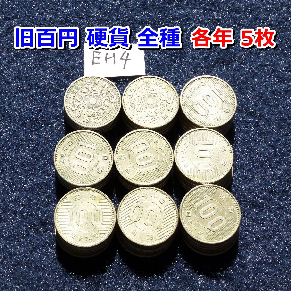 鳳凰100円銀貨の価値はいくら？昭和32～33年製造の旧百