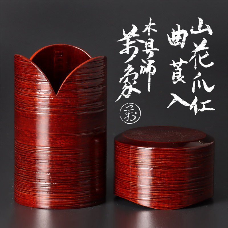 木具師 橋村萬象 菓子盆 茶道具 送料無料 2026年最新】Yahoo