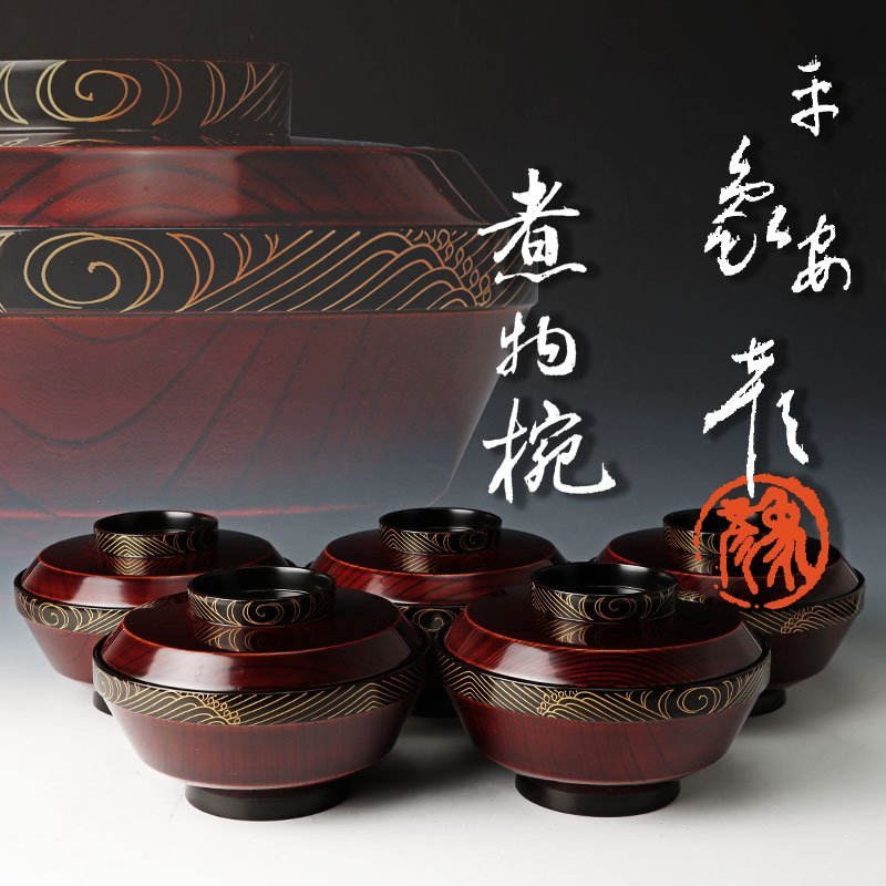 古美味】京漆匠 平安 象彦作 煮物椀 五客 茶道具 保証品 oS6J 【公式通販】