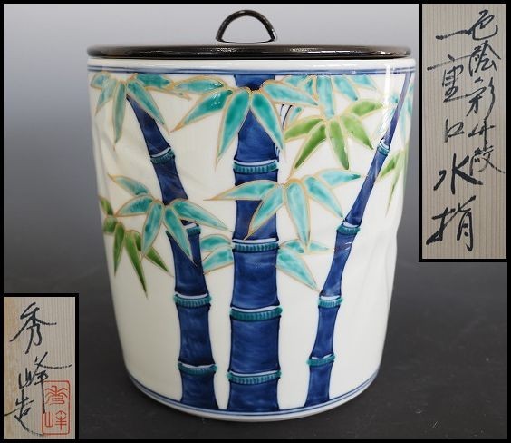  武内秀峰 金彩色絵彩竹文 一重口水指 共箱 茶道具 1457(水指)｜売買されたオークション情報、yahooの商品情報をアーカイブ公開 - オークファン 京焼