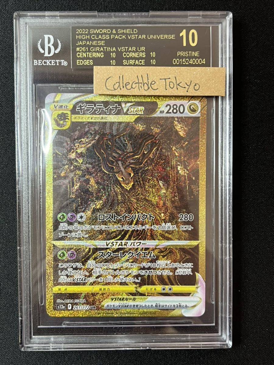 CGC Perfect 10 ギラティナVstar ur pop45 【公式通販】