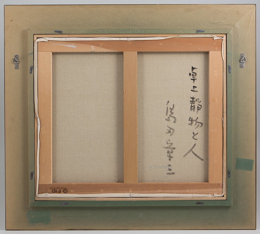 真作【五】島田章三 『卓上静物と人』 油彩 10号 額装 共シール 日動