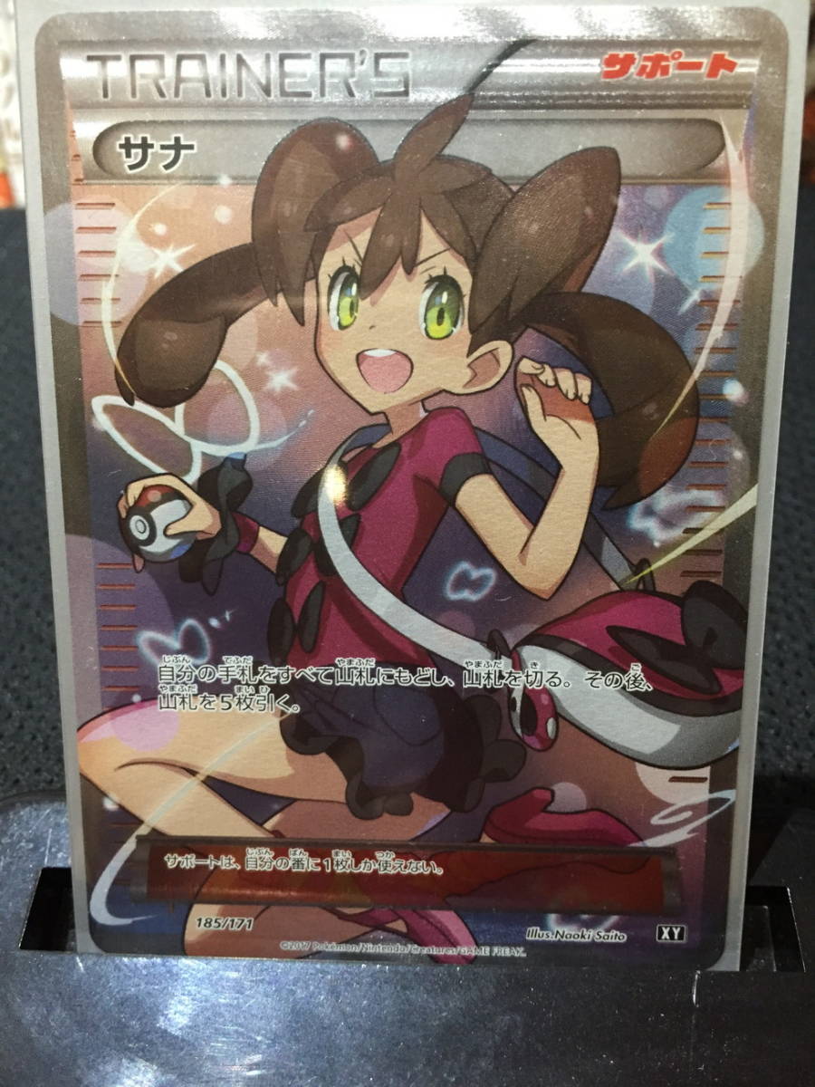 ポケモンカードゲーム サナ SR 185/171 XY 【公式通販】