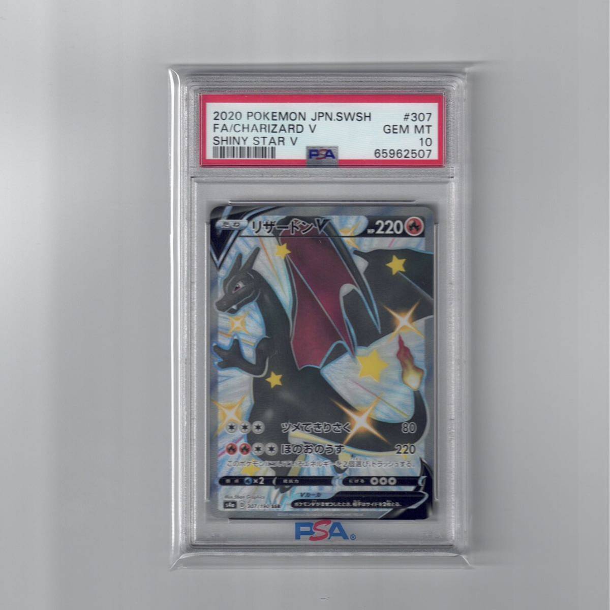 PSA10 リザードン V SSR #307 VMAX シャイニースターV GEM MINT MT 10