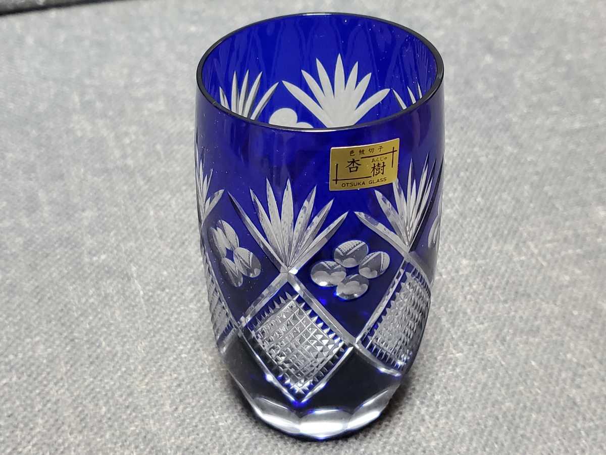 色被切子 杏樹 （クリスタル江戸切子 オールド 青2 340ml｜木本