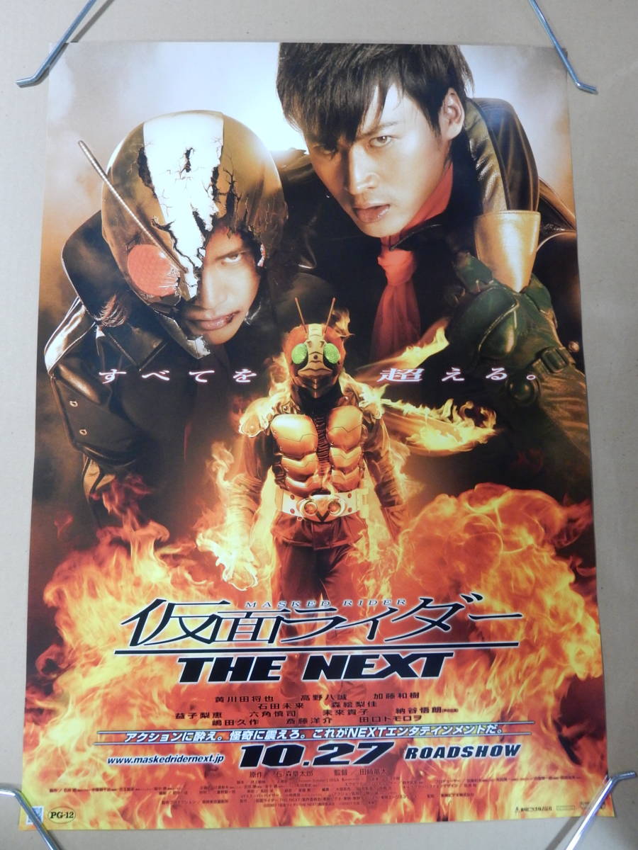 未使用 B2判劇場版ポスター「仮面ライダー THE NEXT」黄川田将也 高野